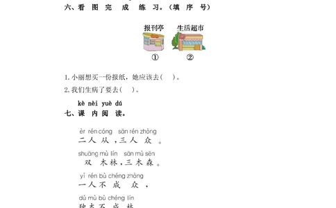 第六单元提升练习_小学试卷大合集_一年级语文上册（单元期中期末试卷）