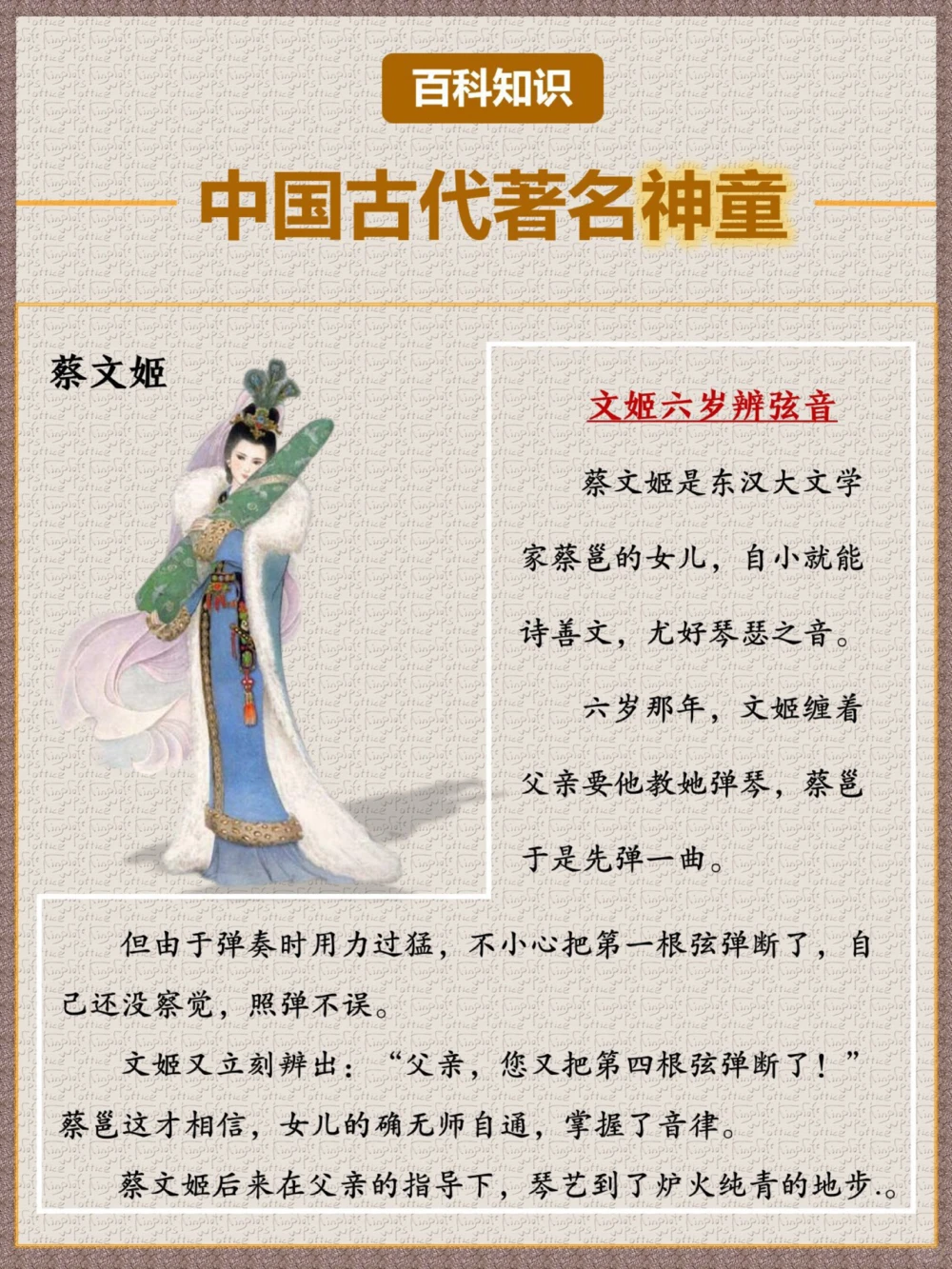 讲给孩子听7位中国古代著名神童_中小学精品资料(高清可打印)_百科知识大全集312份高清资料整理版