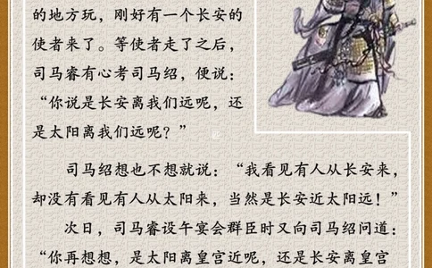 讲给孩子听7位中国古代著名神童_中小学精品资料(高清可打印)_百科知识大全集312份高清资料整理版