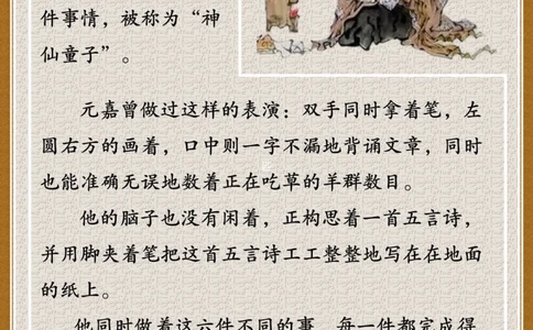 讲给孩子听7位中国古代著名神童_中小学精品资料(高清可打印)_百科知识大全集312份高清资料整理版