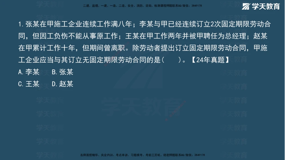 07.2026年一建《法规》强基特训讲义（下）彩色观看版讲义_2026年一建法规_2026年一建法规SVIP_03-习题精析✿实战特训✿模考通关_08-2026年一建法规-学天网校-强基特训班-武海峰