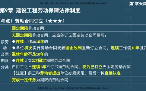 07.2026年一建《法规》强基特训讲义（下）彩色观看版讲义_2026年一建法规_2026年一建法规SVIP_03-习题精析✿实战特训✿模考通关_08-2026年一建法规-学天网校-强基特训班-武海峰