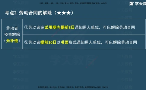 07.2026年一建《法规》强基特训讲义（下）彩色观看版讲义_2026年一建法规_2026年一建法规SVIP_03-习题精析✿实战特训✿模考通关_08-2026年一建法规-学天网校-强基特训班-武海峰