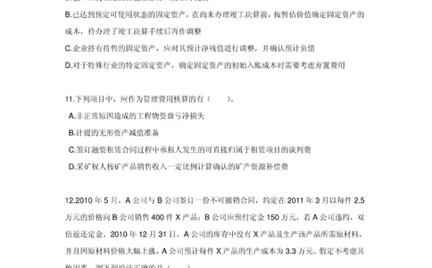 04-中国联通广东省分公司2011年校园招聘笔试试卷-财务会计类-无答案_2025春招题库汇总_通信运营商_集合_移动联通电信_移动+电信+联通_2020中国联通笔试系统复习资料