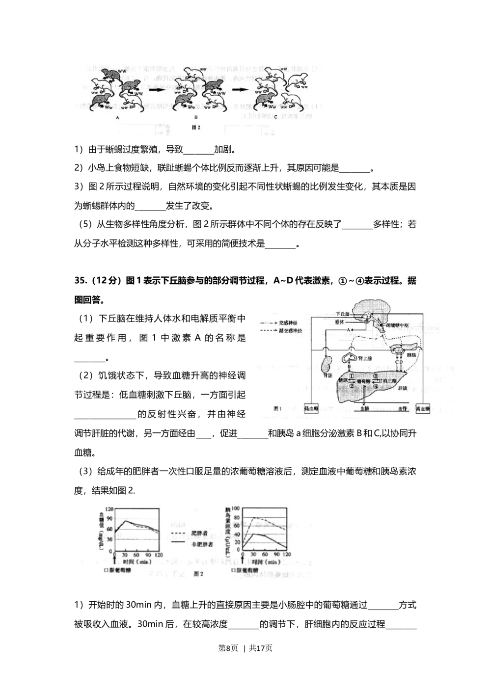 2009年高考生物试卷（上海）（解析卷）_生物历年高考真题_新&middot;Word版2008-2025&middot;高考生物真题_生物（按省份分类）2008-2025_2008-2022&middot;（上海）生物高考真题