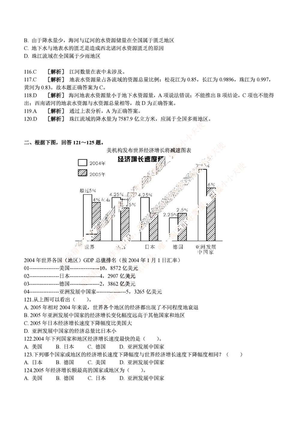 2.思维能力(行测)--资料分析题库+解析☆☆☆_三桶油_中海油_中海油_02、中海油2023通用能力测试_2-中海油招聘考试-通用能力_中国海油2022年招聘笔试最新讲义+题库+押题+预测