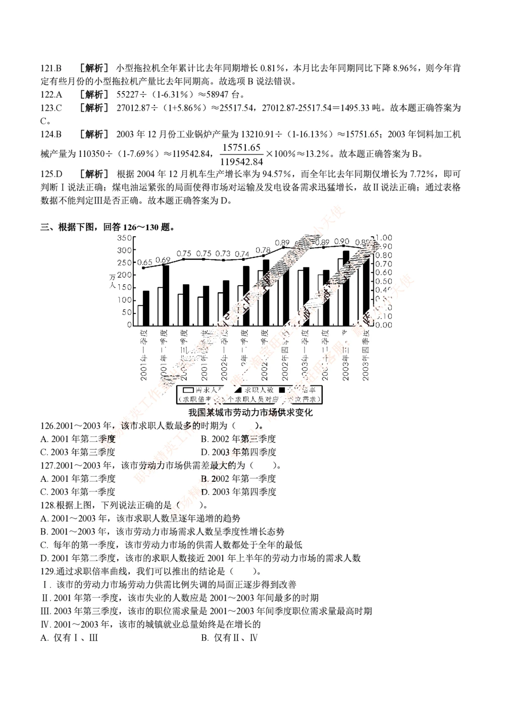 2.思维能力(行测)--资料分析题库+解析☆☆☆_三桶油_中海油_中海油_02、中海油2023通用能力测试_2-中海油招聘考试-通用能力_中国海油2022年招聘笔试最新讲义+题库+押题+预测
