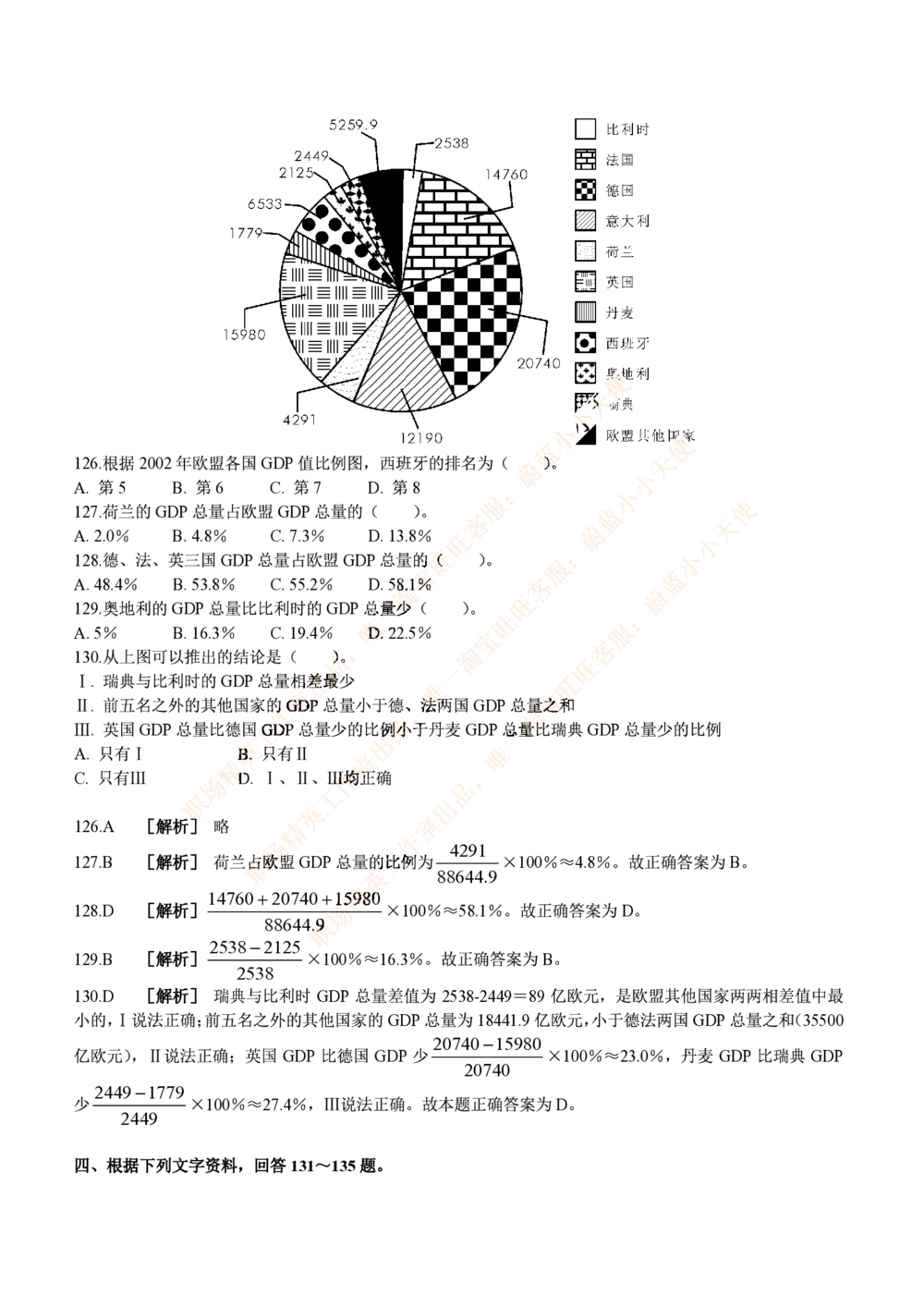 2.思维能力(行测)--资料分析题库+解析☆☆☆_三桶油_中海油_中海油_02、中海油2023通用能力测试_2-中海油招聘考试-通用能力_中国海油2022年招聘笔试最新讲义+题库+押题+预测