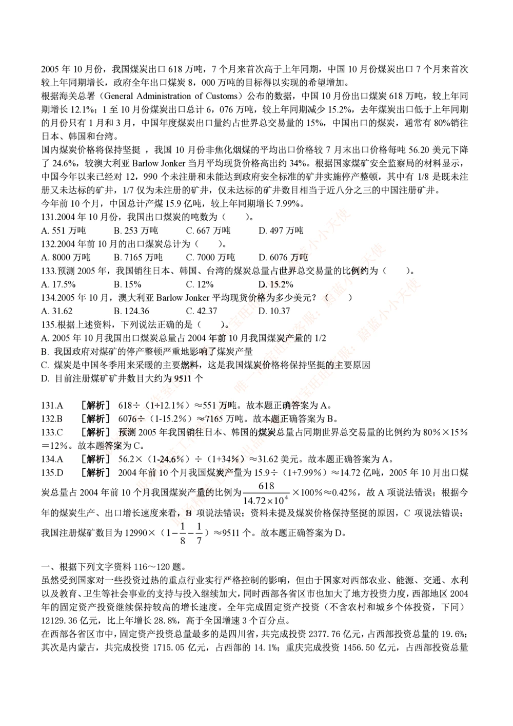 2.思维能力(行测)--资料分析题库+解析☆☆☆_三桶油_中海油_中海油_02、中海油2023通用能力测试_2-中海油招聘考试-通用能力_中国海油2022年招聘笔试最新讲义+题库+押题+预测