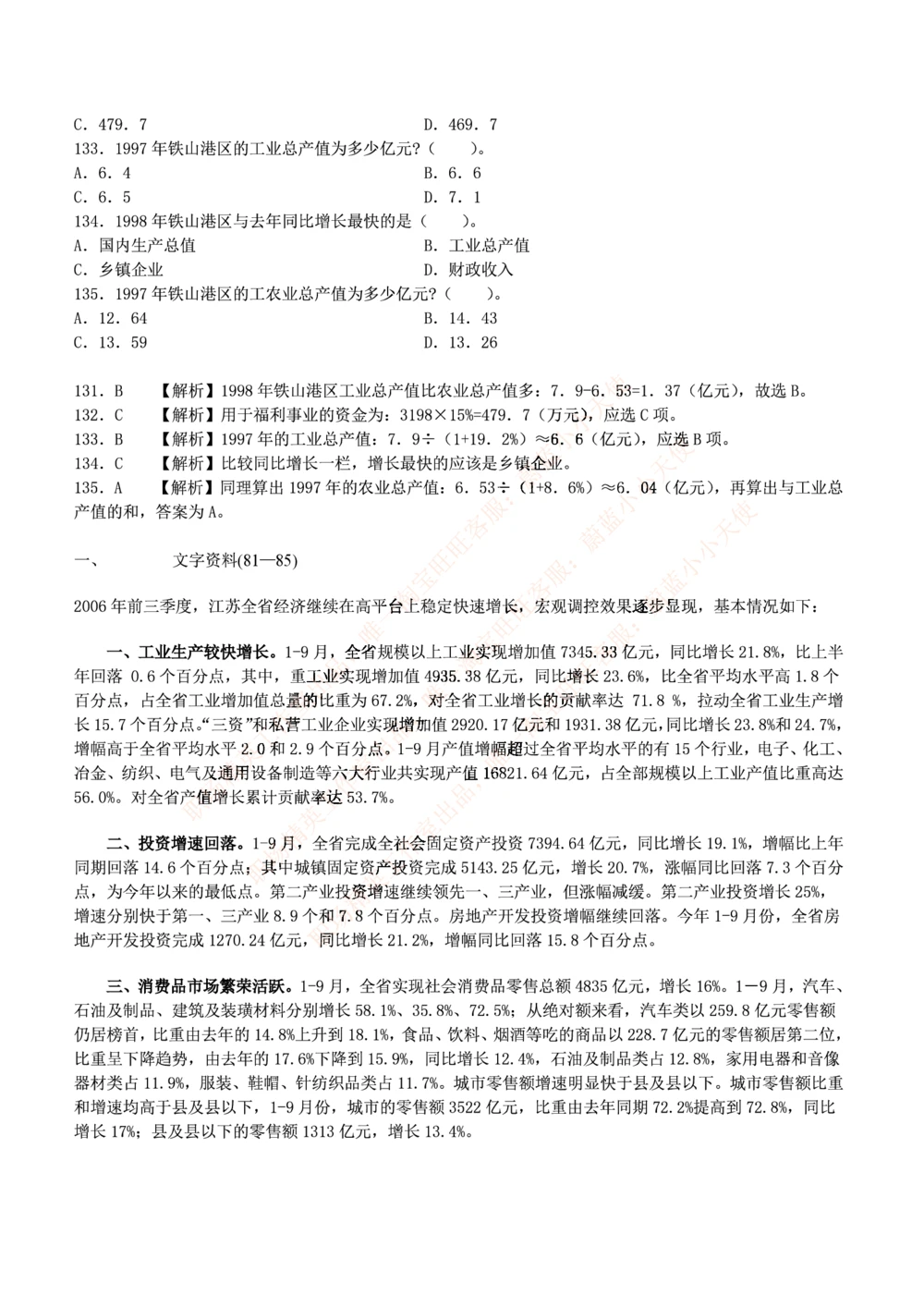 2.思维能力(行测)--资料分析题库+解析☆☆☆_三桶油_中海油_中海油_02、中海油2023通用能力测试_2-中海油招聘考试-通用能力_中国海油2022年招聘笔试最新讲义+题库+押题+预测