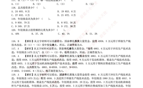 2.思维能力(行测)--资料分析题库+解析☆☆☆_三桶油_中海油_中海油_02、中海油2023通用能力测试_2-中海油招聘考试-通用能力_中国海油2022年招聘笔试最新讲义+题库+押题+预测