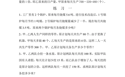 第９周一般应用题（三）_小学奥数举一反三1-6年级相关课程_5五年级奥数《举一反三》配套讲义课件_举一反三5年级课件配套教材讲义_举一反三-五年级奥数分册