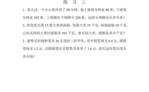 第９周一般应用题（三）_小学奥数举一反三1-6年级相关课程_5五年级奥数《举一反三》配套讲义课件_举一反三5年级课件配套教材讲义_举一反三-五年级奥数分册