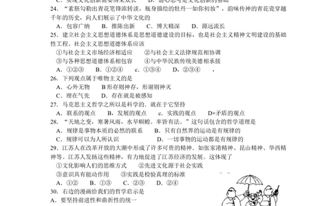 2008年高考生物政治（江苏）（空白卷）_政治历年高考真题_新&middot;Word版2008-2025&middot;高考政治真题_政治（按省份分类）2008-2025_2008-2025&middot;（江苏）政治高考真题