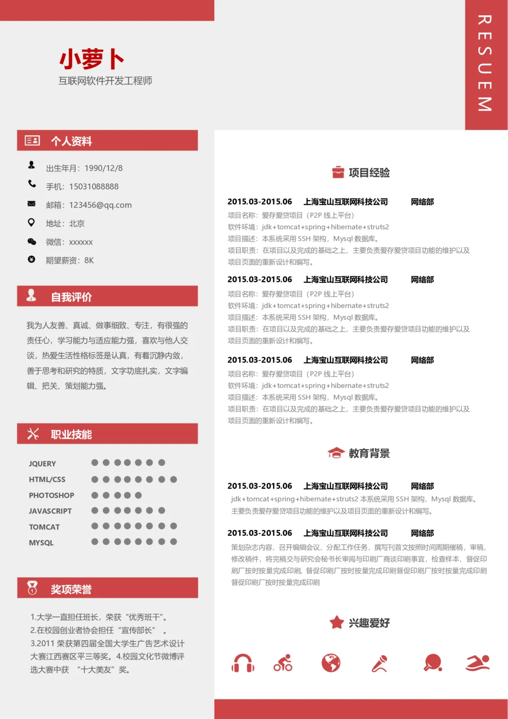 32_26考研复试_复试真题、简历模板、补充资料（旧版资料）_考研复试简历124款_106单页简历模板