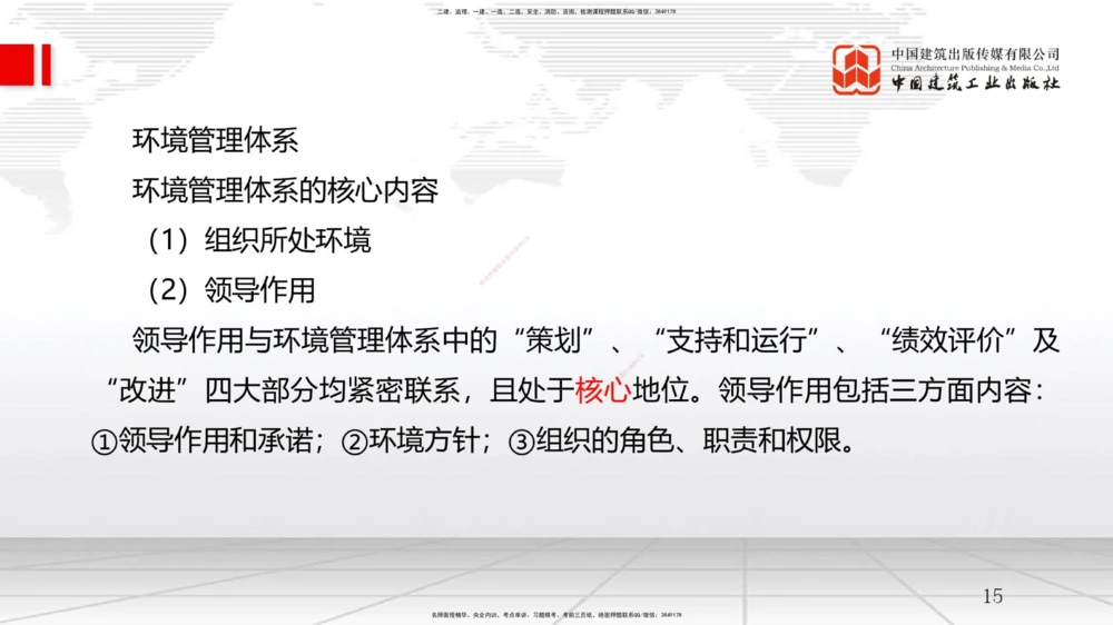 09.11一建《管理》考前指导公开课_2026年一级建造师_2026年一建管理_2025年一建管理SVIP_04-冲刺串讲✿考点强化✿小灶集训_64-管理《考前指导公开》鲁力JGS_讲义