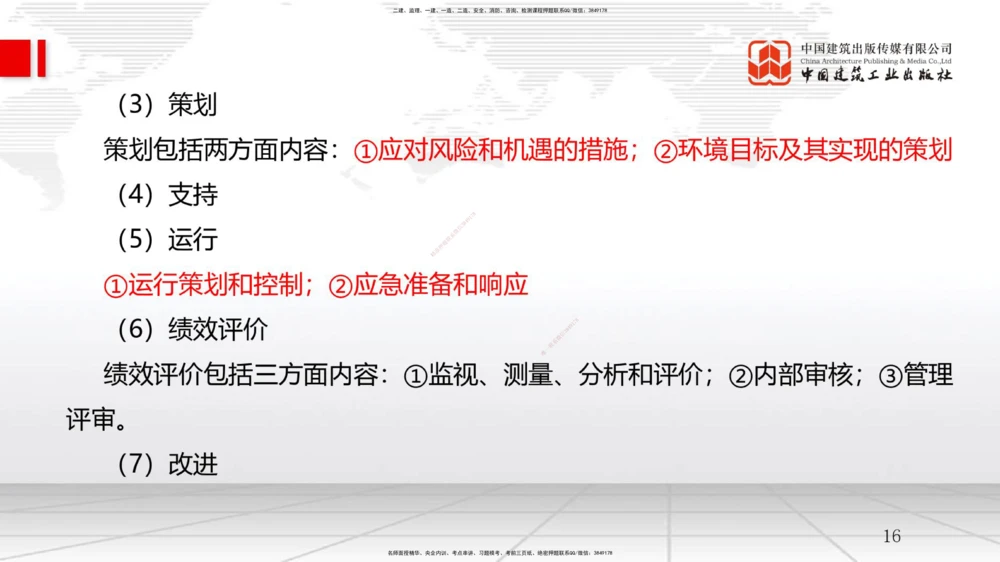 09.11一建《管理》考前指导公开课_2026年一级建造师_2026年一建管理_2025年一建管理SVIP_04-冲刺串讲✿考点强化✿小灶集训_64-管理《考前指导公开》鲁力JGS_讲义