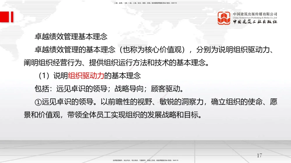 09.11一建《管理》考前指导公开课_2026年一级建造师_2026年一建管理_2025年一建管理SVIP_04-冲刺串讲✿考点强化✿小灶集训_64-管理《考前指导公开》鲁力JGS_讲义