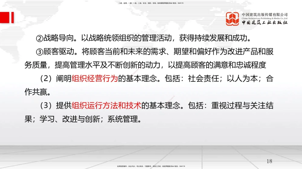 09.11一建《管理》考前指导公开课_2026年一级建造师_2026年一建管理_2025年一建管理SVIP_04-冲刺串讲✿考点强化✿小灶集训_64-管理《考前指导公开》鲁力JGS_讲义