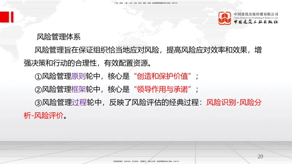 09.11一建《管理》考前指导公开课_2026年一级建造师_2026年一建管理_2025年一建管理SVIP_04-冲刺串讲✿考点强化✿小灶集训_64-管理《考前指导公开》鲁力JGS_讲义