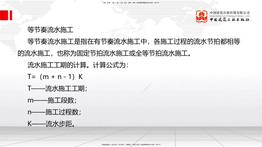 09.11一建《管理》考前指导公开课_2026年一级建造师_2026年一建管理_2025年一建管理SVIP_04-冲刺串讲✿考点强化✿小灶集训_64-管理《考前指导公开》鲁力JGS_讲义