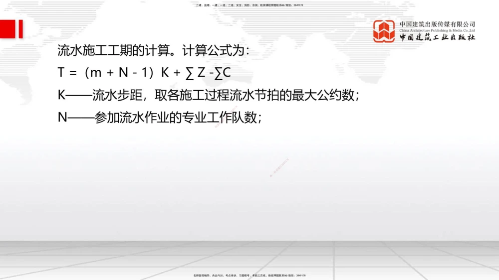 09.11一建《管理》考前指导公开课_2026年一级建造师_2026年一建管理_2025年一建管理SVIP_04-冲刺串讲✿考点强化✿小灶集训_64-管理《考前指导公开》鲁力JGS_讲义