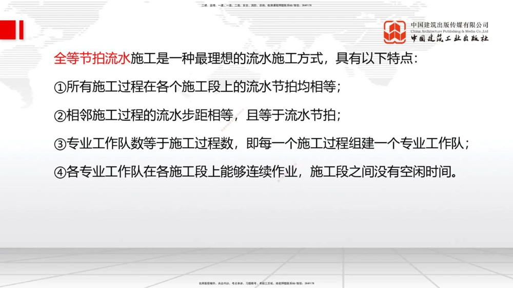 09.11一建《管理》考前指导公开课_2026年一级建造师_2026年一建管理_2025年一建管理SVIP_04-冲刺串讲✿考点强化✿小灶集训_64-管理《考前指导公开》鲁力JGS_讲义