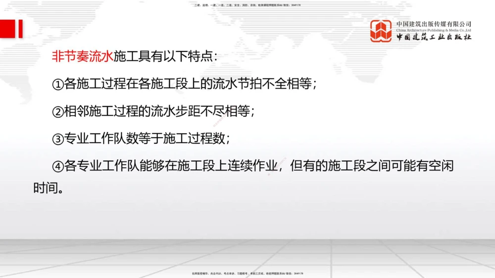 09.11一建《管理》考前指导公开课_2026年一级建造师_2026年一建管理_2025年一建管理SVIP_04-冲刺串讲✿考点强化✿小灶集训_64-管理《考前指导公开》鲁力JGS_讲义