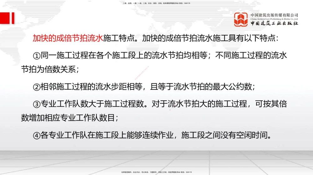 09.11一建《管理》考前指导公开课_2026年一级建造师_2026年一建管理_2025年一建管理SVIP_04-冲刺串讲✿考点强化✿小灶集训_64-管理《考前指导公开》鲁力JGS_讲义