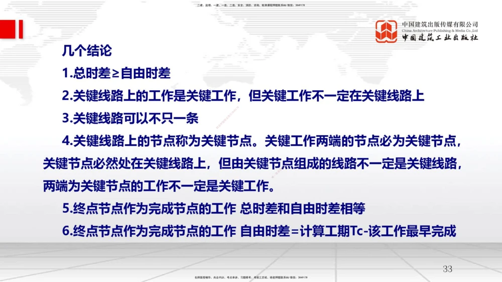 09.11一建《管理》考前指导公开课_2026年一级建造师_2026年一建管理_2025年一建管理SVIP_04-冲刺串讲✿考点强化✿小灶集训_64-管理《考前指导公开》鲁力JGS_讲义