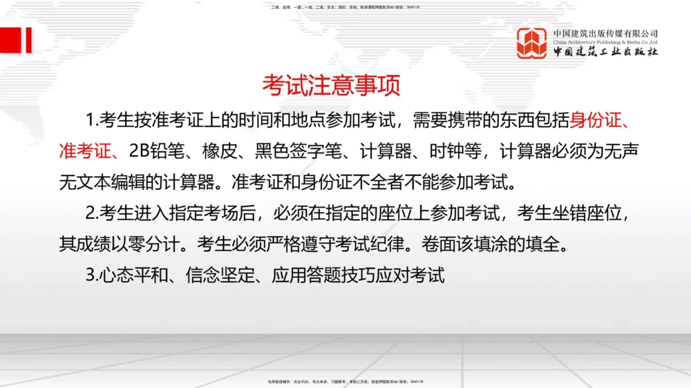 09.11一建《管理》考前指导公开课_2026年一级建造师_2026年一建管理_2025年一建管理SVIP_04-冲刺串讲✿考点强化✿小灶集训_64-管理《考前指导公开》鲁力JGS_讲义
