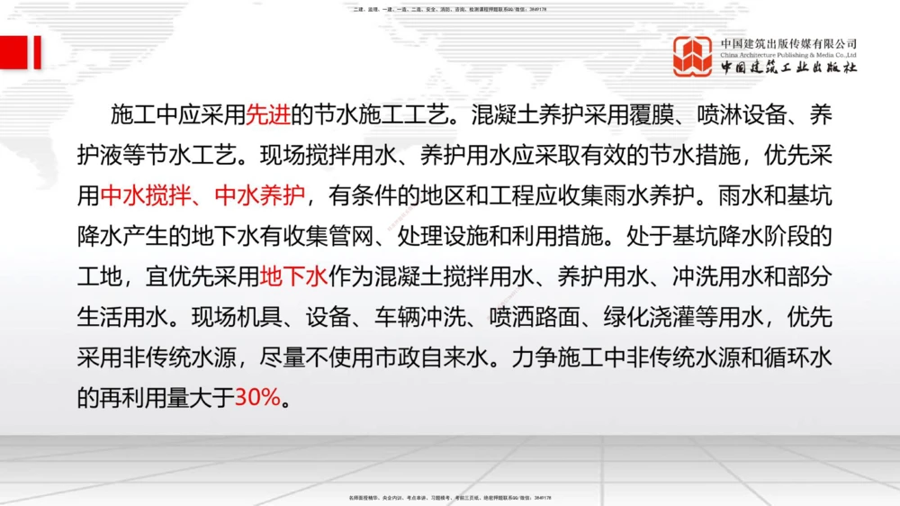 09.11一建《管理》考前指导公开课_2026年一级建造师_2026年一建管理_2025年一建管理SVIP_04-冲刺串讲✿考点强化✿小灶集训_64-管理《考前指导公开》鲁力JGS_讲义