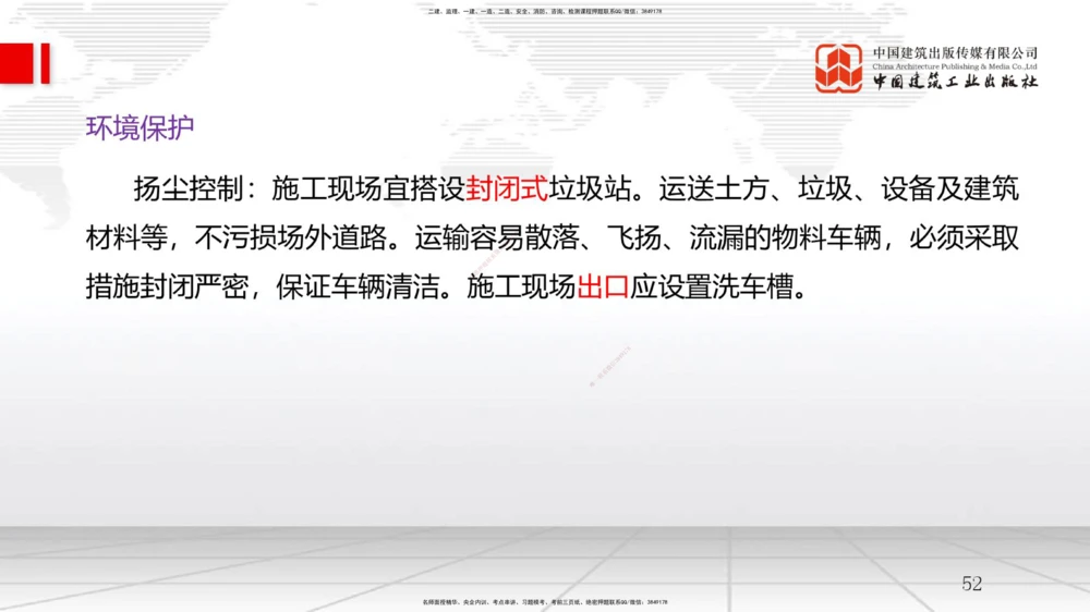 09.11一建《管理》考前指导公开课_2026年一级建造师_2026年一建管理_2025年一建管理SVIP_04-冲刺串讲✿考点强化✿小灶集训_64-管理《考前指导公开》鲁力JGS_讲义