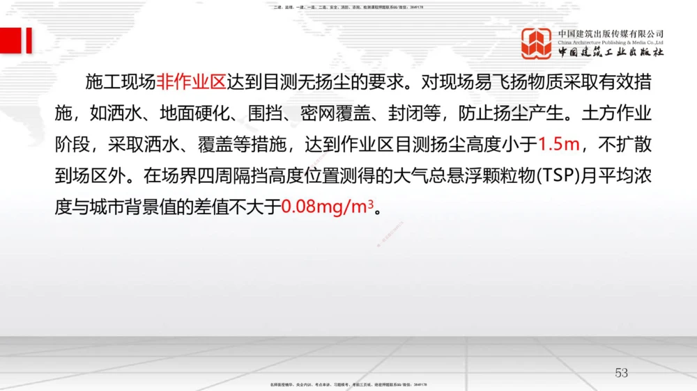 09.11一建《管理》考前指导公开课_2026年一级建造师_2026年一建管理_2025年一建管理SVIP_04-冲刺串讲✿考点强化✿小灶集训_64-管理《考前指导公开》鲁力JGS_讲义