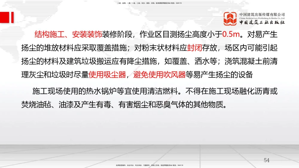 09.11一建《管理》考前指导公开课_2026年一级建造师_2026年一建管理_2025年一建管理SVIP_04-冲刺串讲✿考点强化✿小灶集训_64-管理《考前指导公开》鲁力JGS_讲义