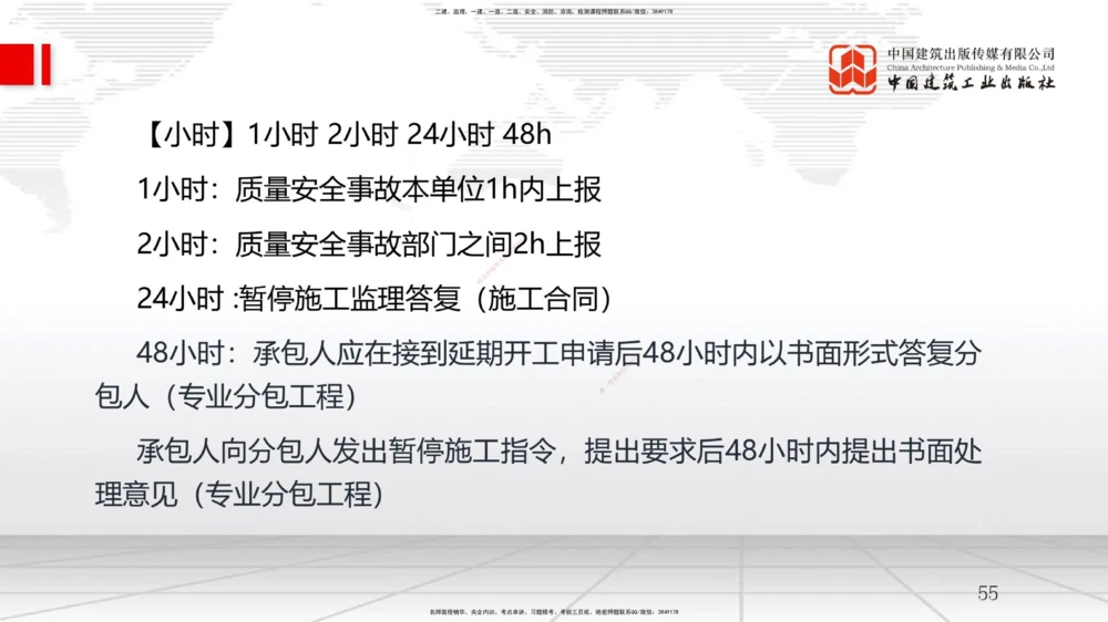 09.11一建《管理》考前指导公开课_2026年一级建造师_2026年一建管理_2025年一建管理SVIP_04-冲刺串讲✿考点强化✿小灶集训_64-管理《考前指导公开》鲁力JGS_讲义