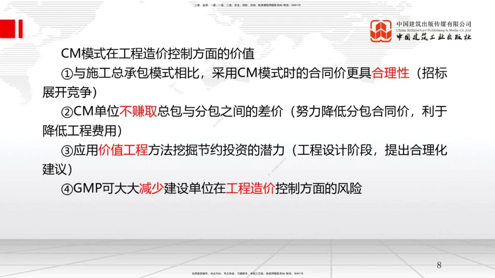 09.11一建《管理》考前指导公开课_2026年一级建造师_2026年一建管理_2025年一建管理SVIP_04-冲刺串讲✿考点强化✿小灶集训_64-管理《考前指导公开》鲁力JGS_讲义