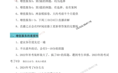 01-增值服务（1-3）空白版_2026年一级建造师_2026年一建机电_2025年一建机电SVIP_04-冲刺串讲✿考点强化✿小灶集训_17-机电《案例百题斩》小肥虎SMR_增值服务