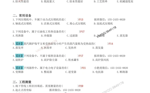 01-增值服务（1-3）空白版_2026年一级建造师_2026年一建机电_2025年一建机电SVIP_04-冲刺串讲✿考点强化✿小灶集训_17-机电《案例百题斩》小肥虎SMR_增值服务