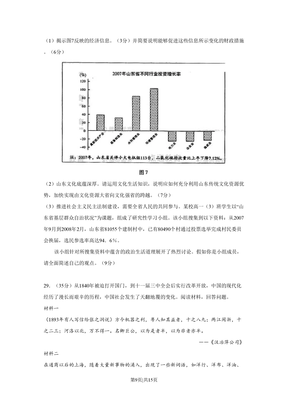 2008年高考地理试卷（山东）（空白卷）_地理历年高考真题_新&middot;PDF版2008-2025&middot;高考地理真题_地理（按试卷类型分类）2008-2025_自主命题卷&middot;地理（2008-2025）