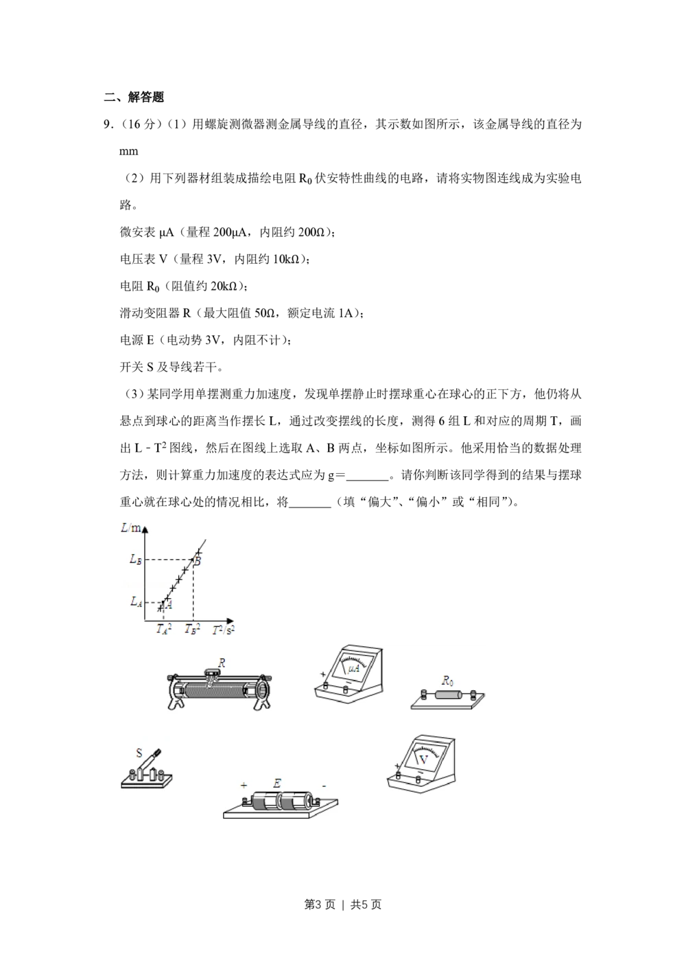 2008年高考物理真题（天津）（空白卷）_物理历年高考真题_新&middot;PDF版2008-2025&middot;高考物理真题_物理（按省份分类）2008-2025_2008-2024&middot;（天津）物理高考真题