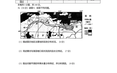 2008年高考地理试卷（北京）（解析卷）_地理历年高考真题_新&middot;Word版2008-2025&middot;高考地理真题_地理（按试卷类型分类）2008-2025_自主命题卷&middot;地理（2008-2025）_北京自主命题&middot;地理（2008-2025）
