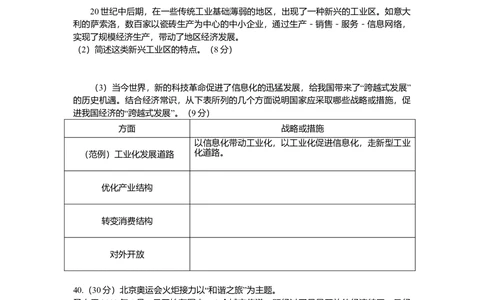2008年高考地理试卷（北京）（解析卷）_地理历年高考真题_新&middot;Word版2008-2025&middot;高考地理真题_地理（按试卷类型分类）2008-2025_自主命题卷&middot;地理（2008-2025）_北京自主命题&middot;地理（2008-2025）