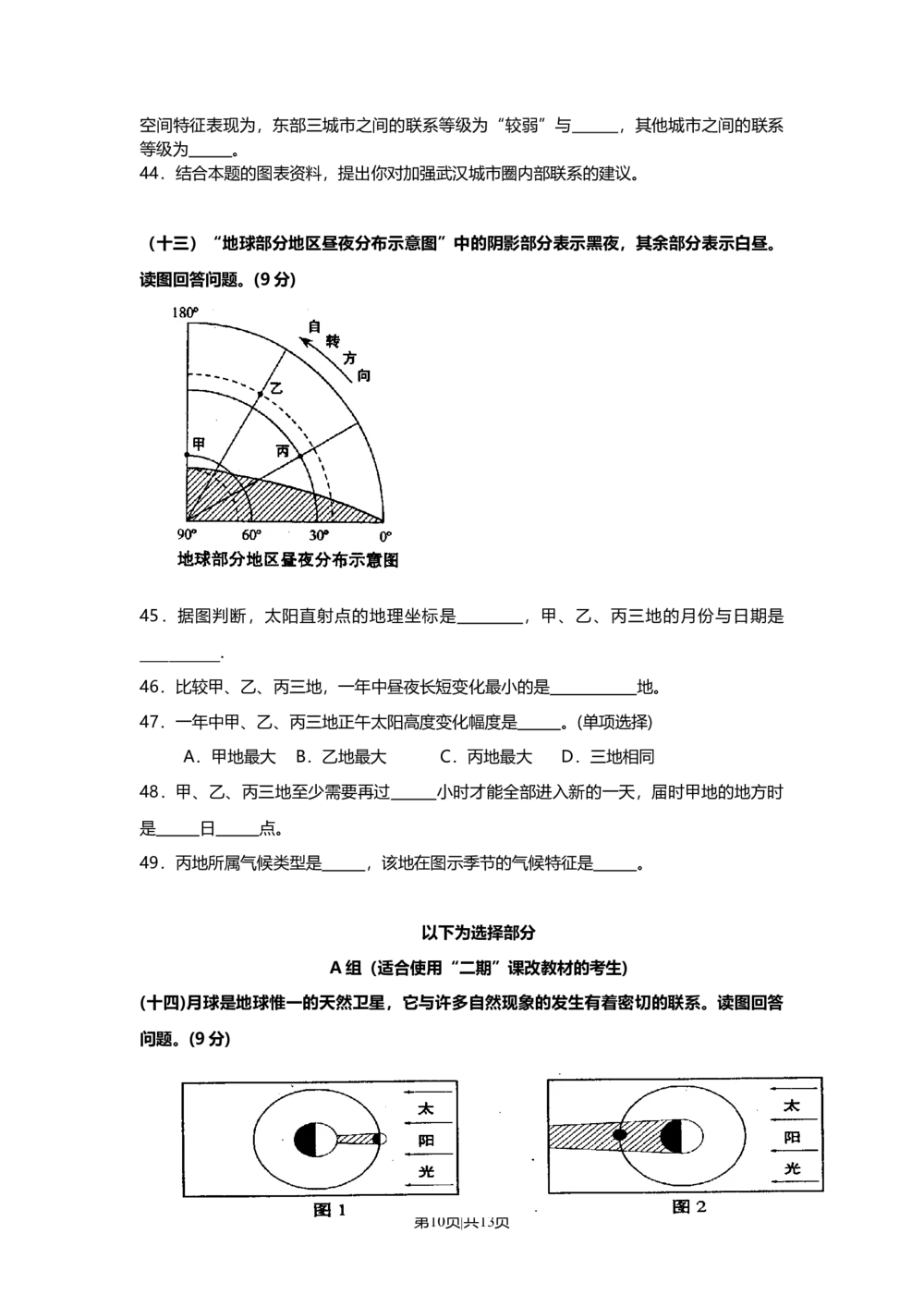 2008年高考地理试卷（上海）（空白卷）_地理历年高考真题_新&middot;Word版2008-2025&middot;高考地理真题_地理（按年份分类）2008-2025_2008&middot;地理高考真题
