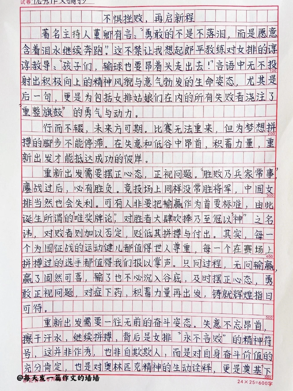 高中生优秀作文摘抄《不惧挫败，再启新程》#作文#抖音图文来了_中小学精品资料(高清可打印)_初中大全集高清资料整理版