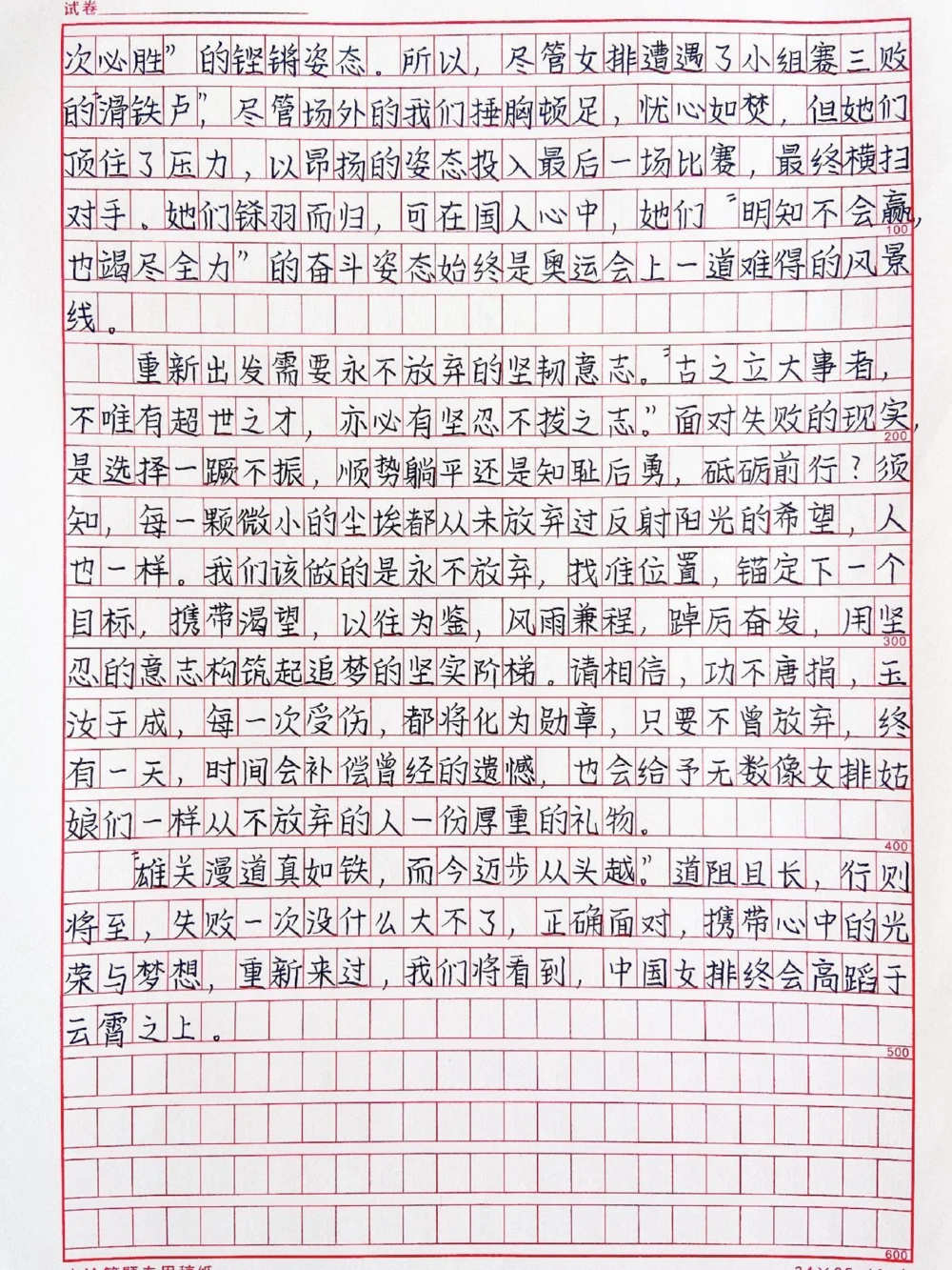 高中生优秀作文摘抄《不惧挫败，再启新程》#作文#抖音图文来了_中小学精品资料(高清可打印)_初中大全集高清资料整理版