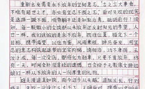 高中生优秀作文摘抄《不惧挫败，再启新程》#作文#抖音图文来了_中小学精品资料(高清可打印)_初中大全集高清资料整理版