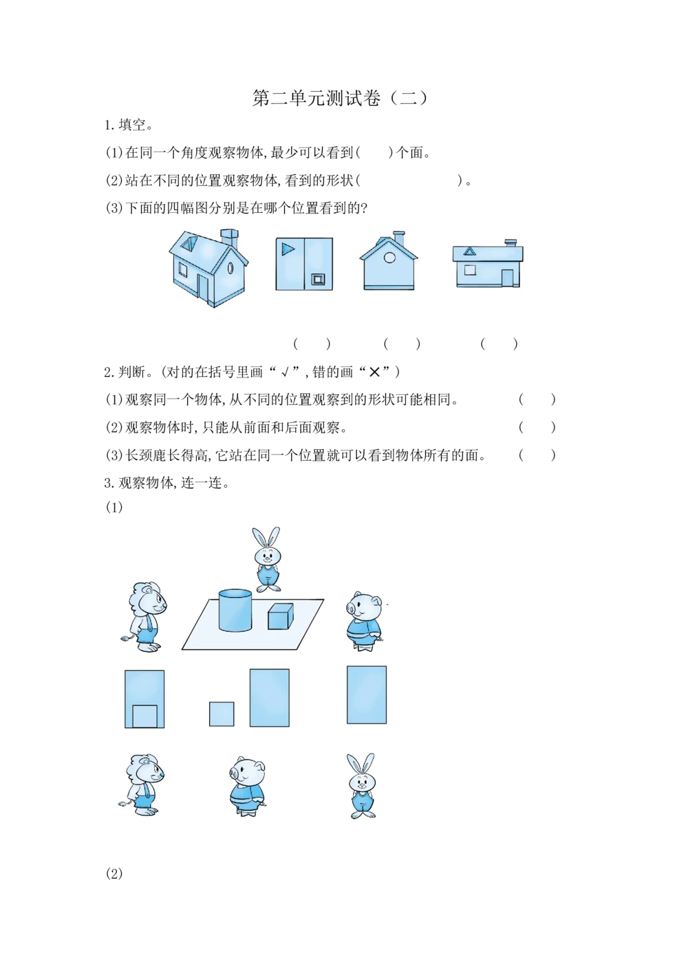 第二单元测试卷（二）_小学试卷大合集_三年级数学上册（单元期中期末试卷）_三年级北师大版数学上册1-8单元试卷36份