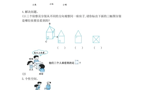 第二单元测试卷（二）_小学试卷大合集_三年级数学上册（单元期中期末试卷）_三年级北师大版数学上册1-8单元试卷36份