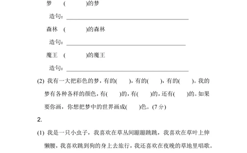 第四单元主题训练卷_小学试卷大合集_二年级语文下册（单元期中期末试卷）_统编版二年级下册第4单元测试卷（6份）